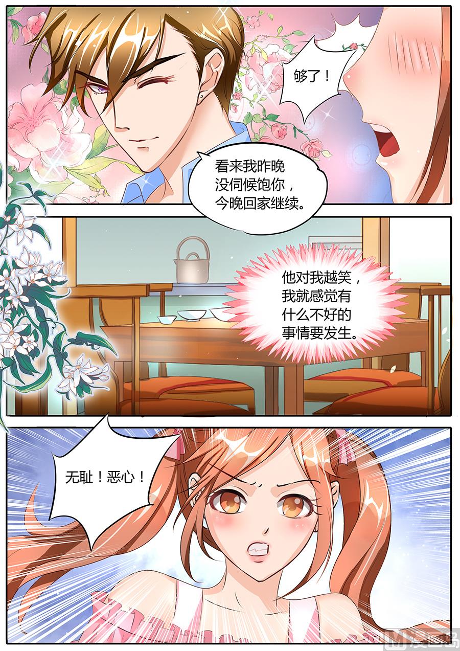 boss哥哥你欠揍原著小说免费漫画,第86话1图