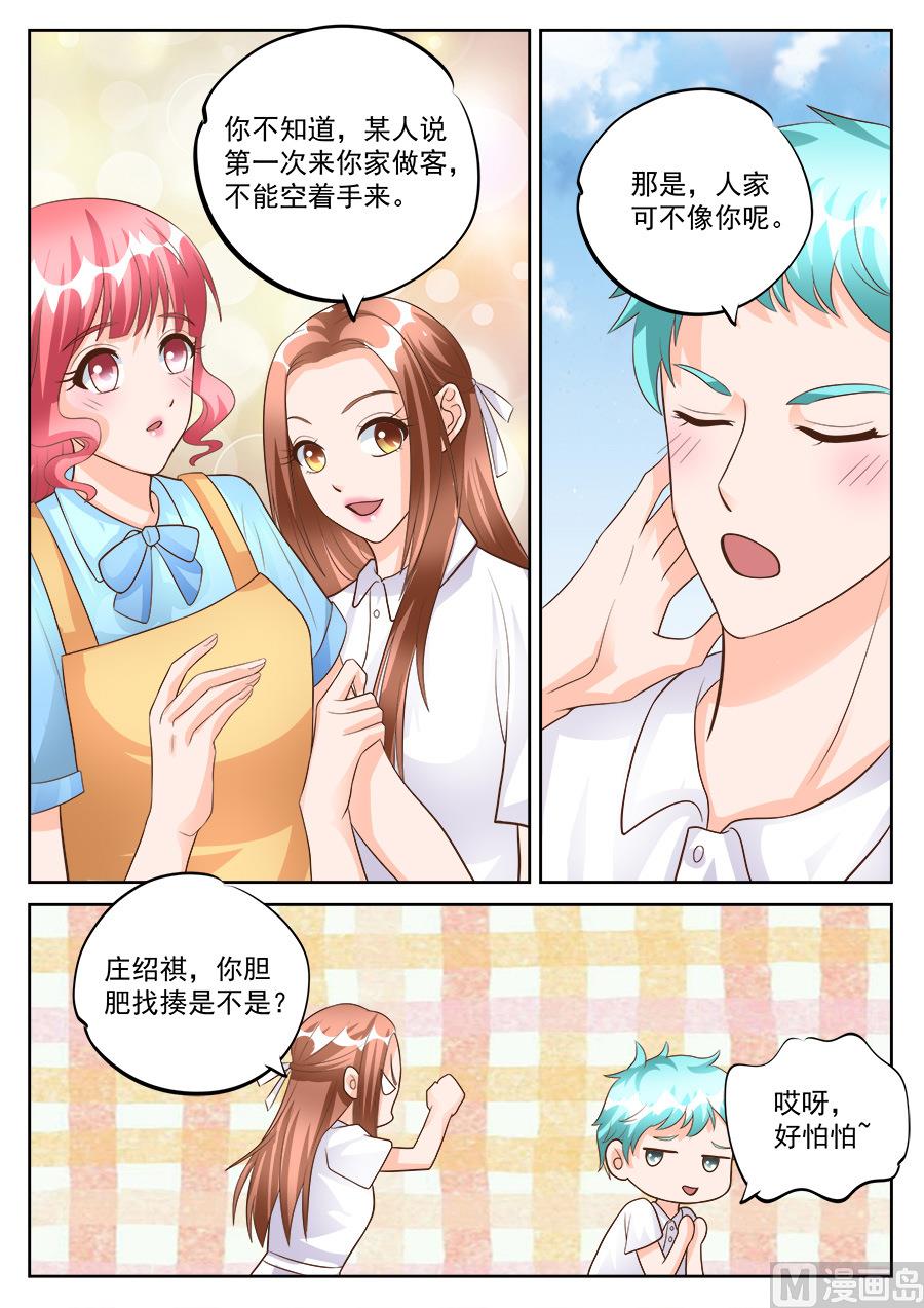 BOSS哥哥，你欠揍漫画,第184话2图