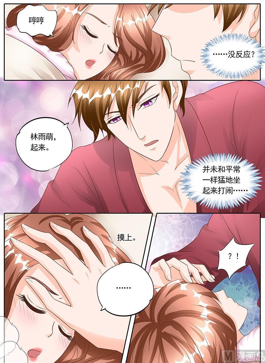 boss哥哥你欠揍阅读小说漫画,第一百四十五话1图