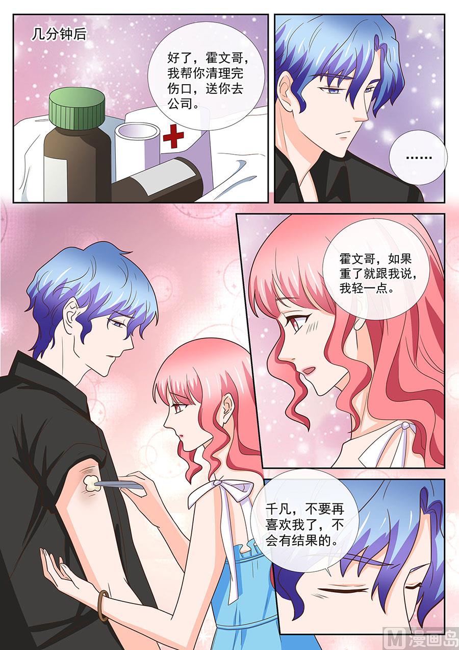 boss个人简历漫画,第243话1图