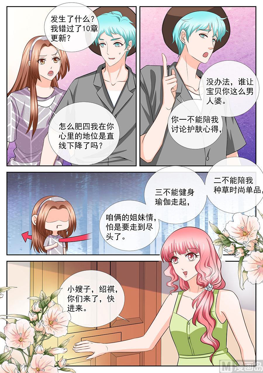 BOSS哥哥，你欠揍漫画,第254话1图