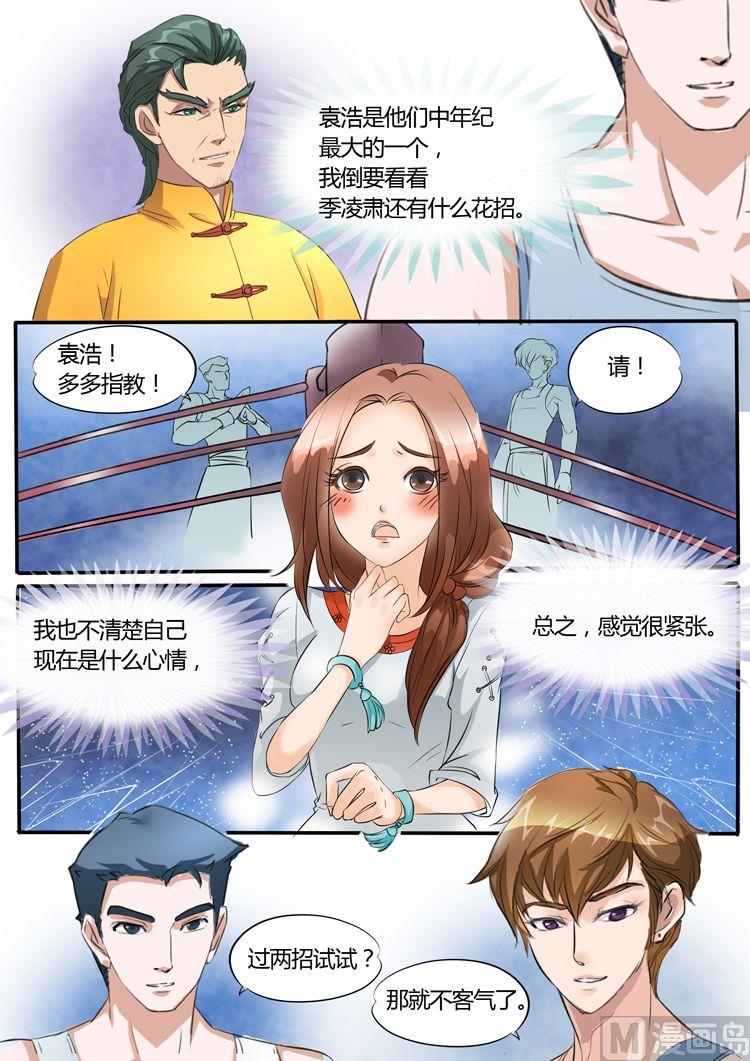 boss哥哥你欠揍漫画,第15话1图