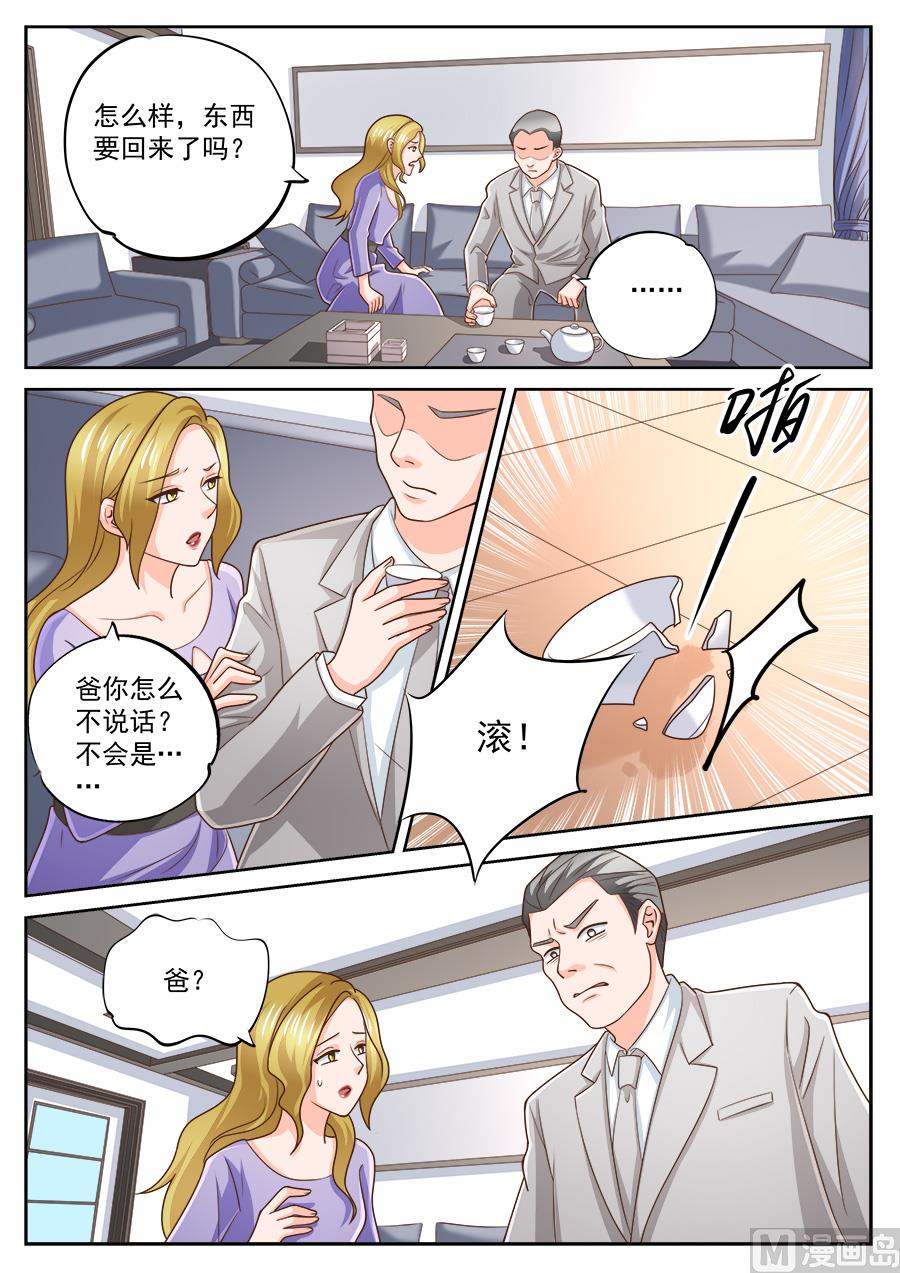 BOSS哥哥，你欠揍漫画,第219话1图