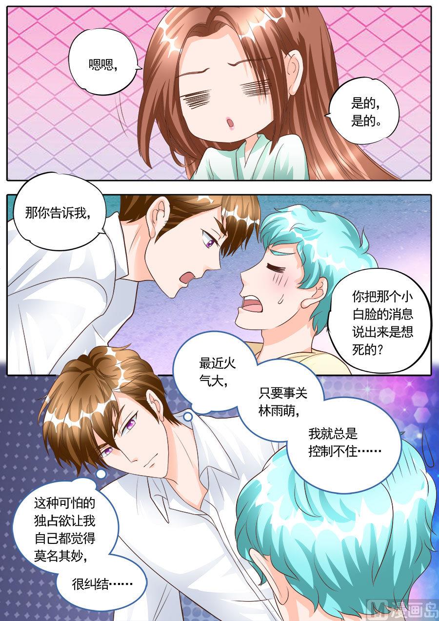 boss哥哥你欠揍动漫漫画,第173话1图