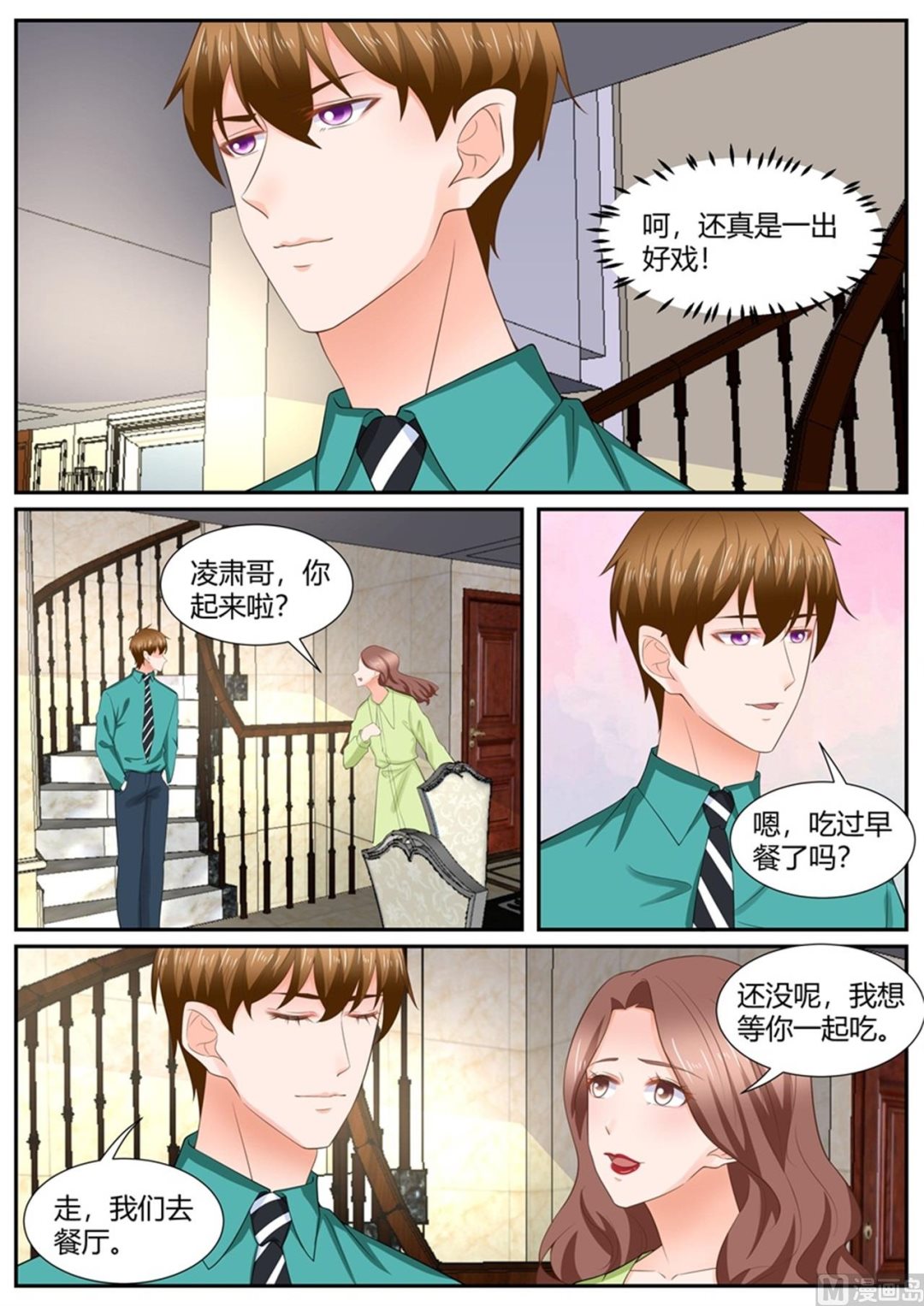 boss哥哥你欠揍漫画大结局漫画,第297话2图