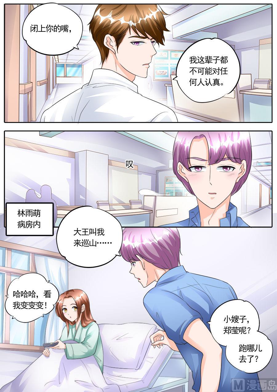 boss哥哥你欠揍小说完整漫画,第168话2图