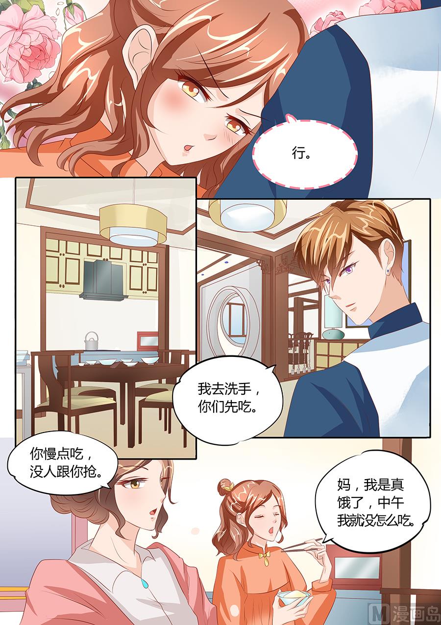 BOSS哥哥，你欠揍漫画,第82话1图