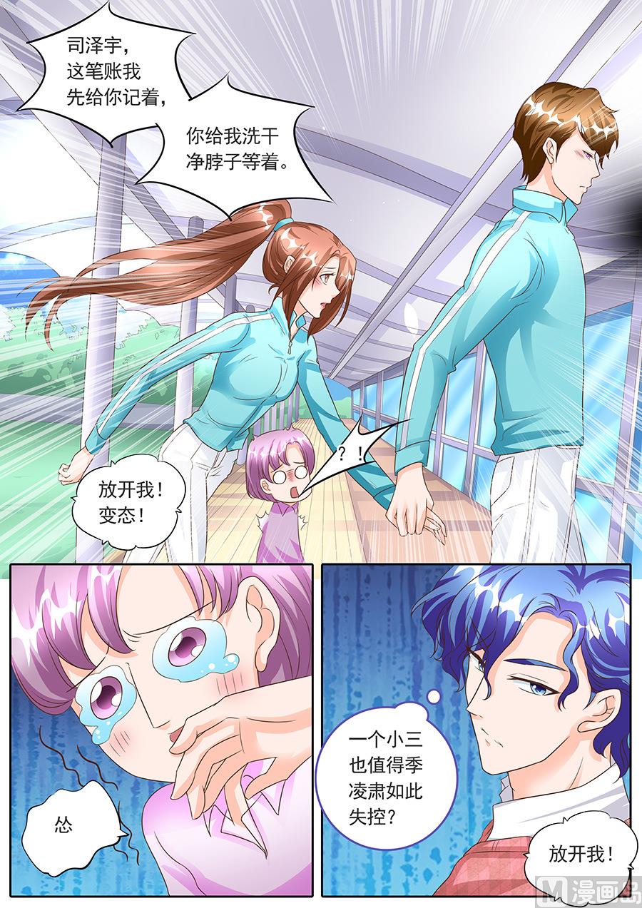 boss哥哥你欠揍动漫漫画,第137话1图