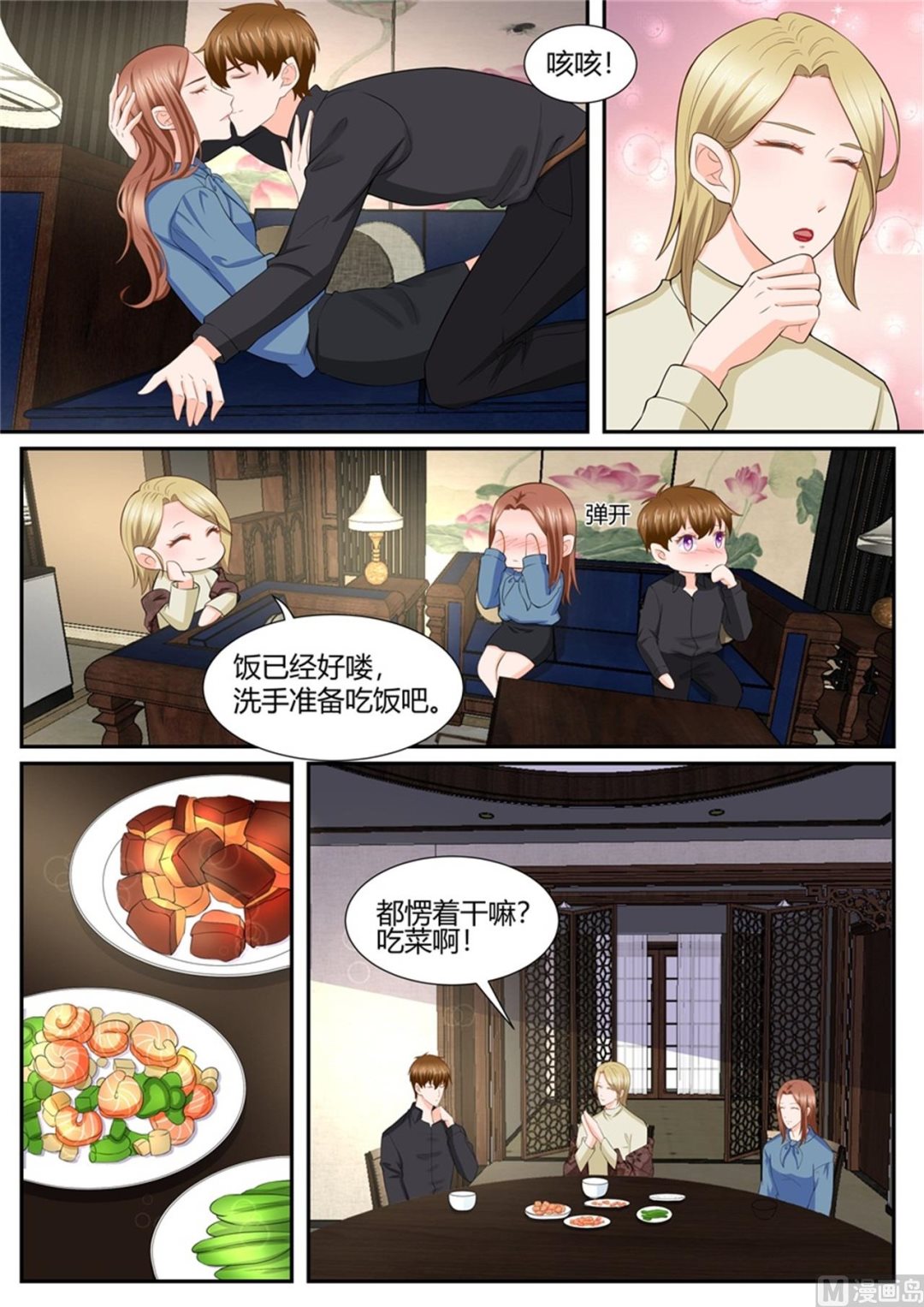 boss哥哥你欠揍漫画大结局漫画,第295话2图