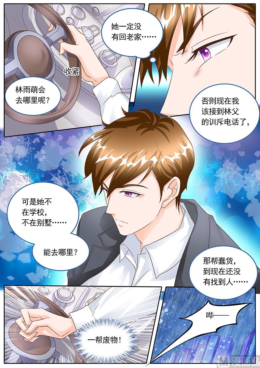 boss哥哥你欠揍免费小说全集漫画,第142话1图