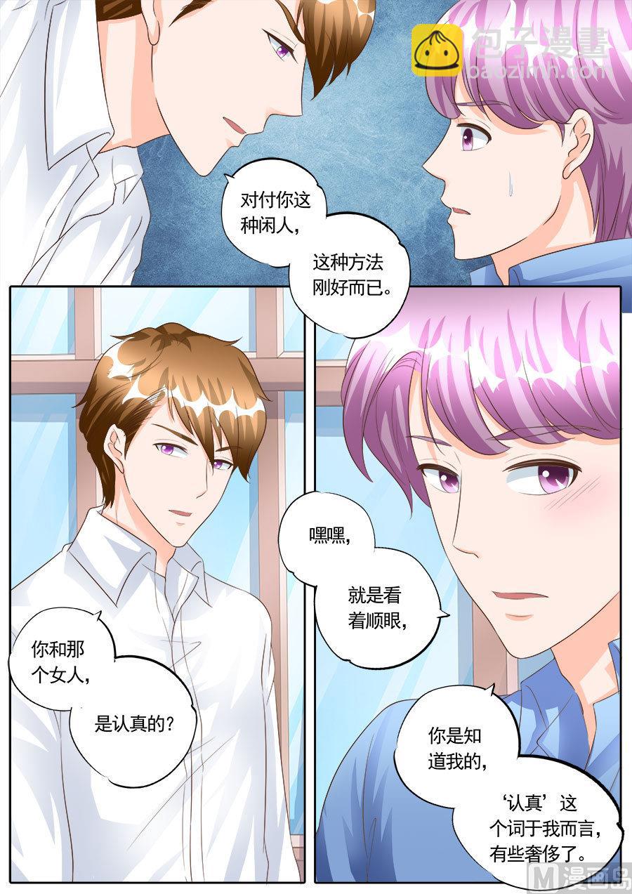 boss哥哥你欠揍小说完整漫画,第168话2图