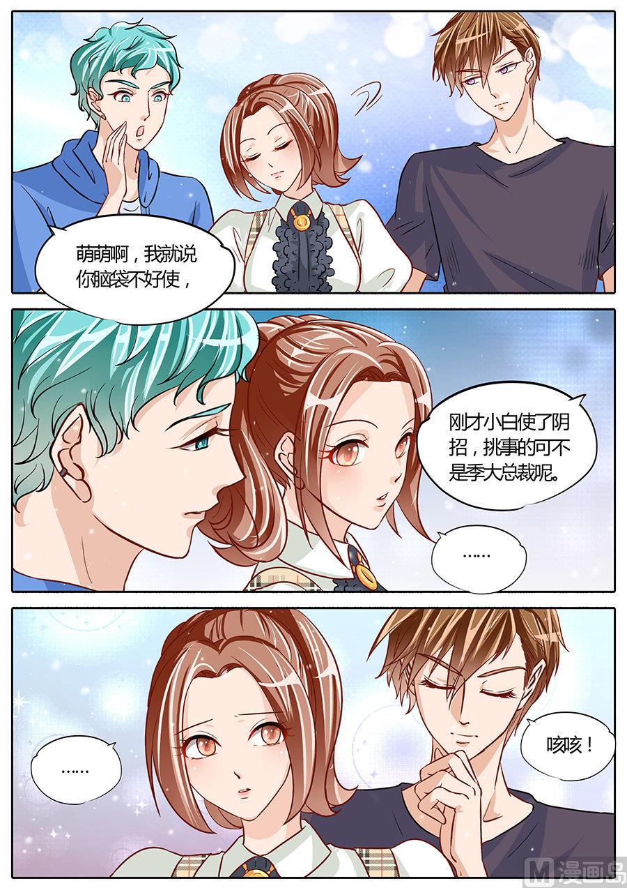 boss哥哥你欠揍漫画大结局漫画,第76话2图