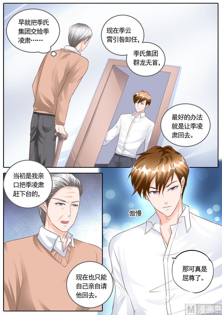 boss哥哥你欠揍原著小说免费漫画,第170话2图