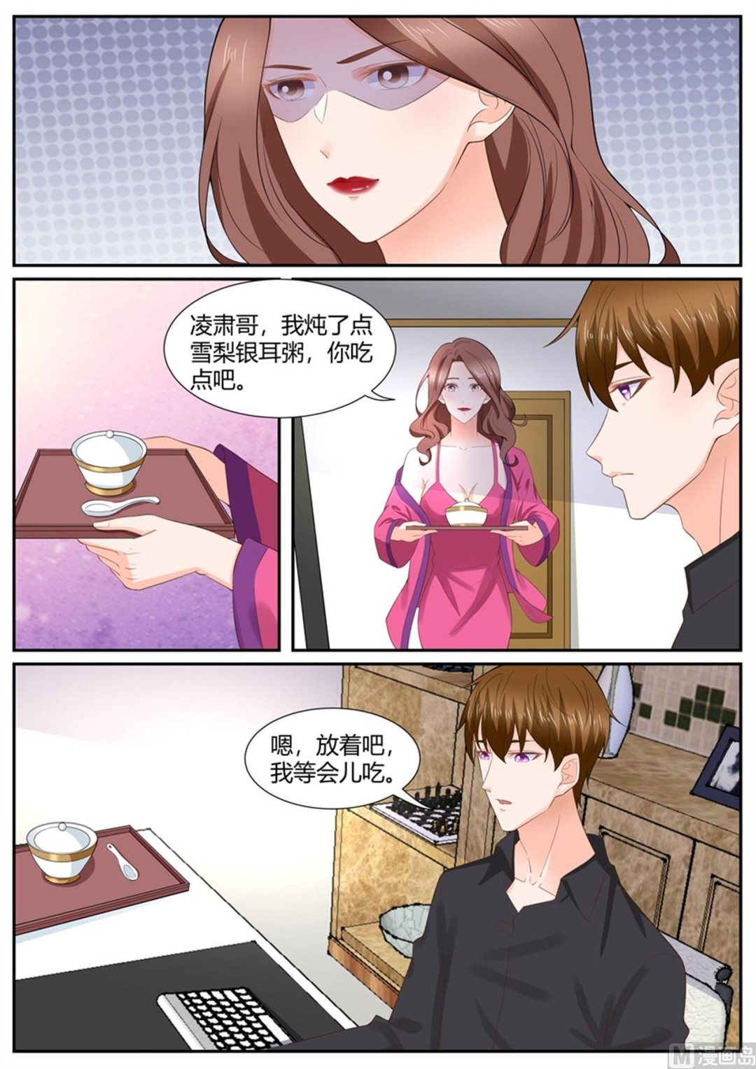 BOSS哥哥，你欠揍漫画,第296话2图