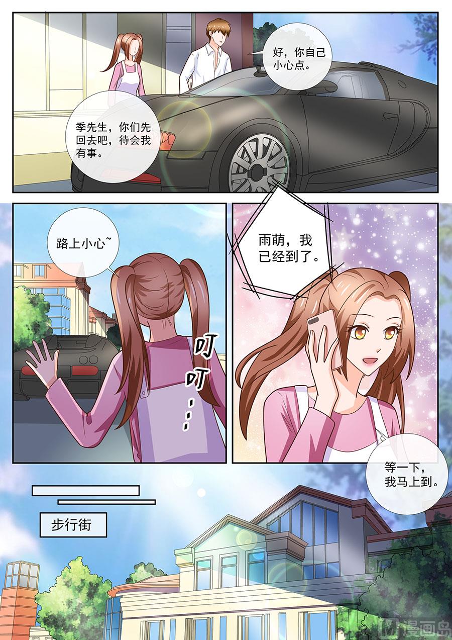 BOSS哥哥，你欠揍漫画,第242话2图