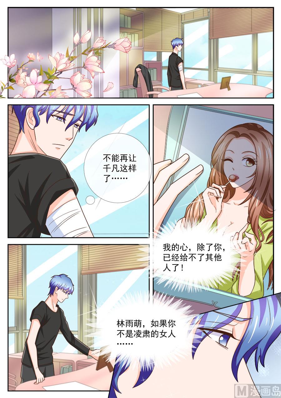 boss哥哥你欠揍免费看漫画,第245话1图