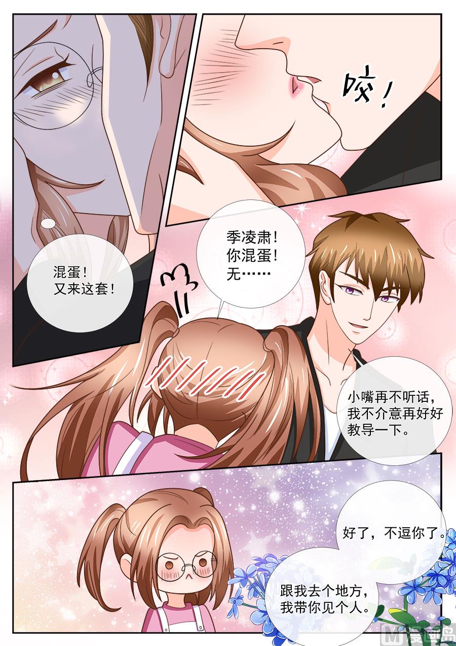 BOSS哥哥，你欠揍漫画,第245话2图