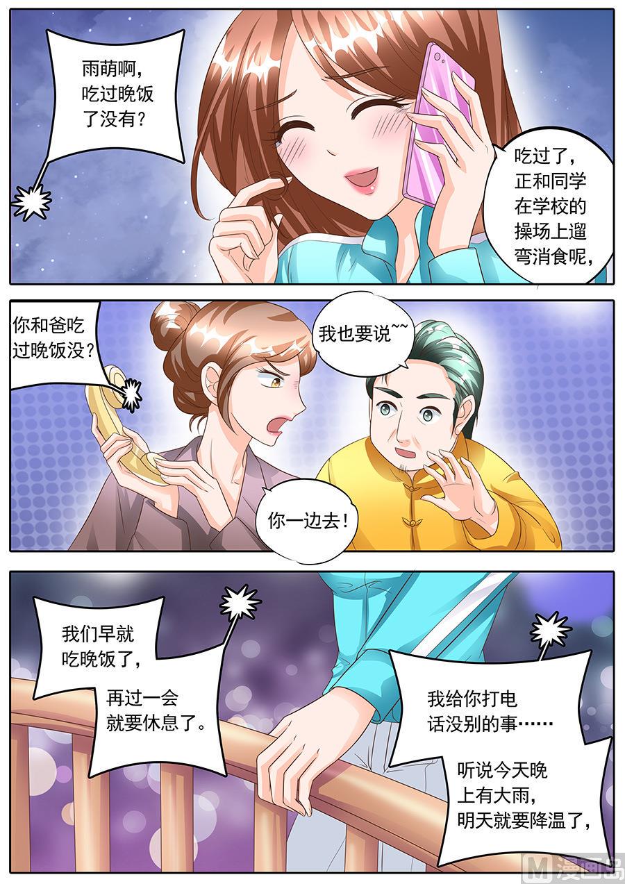 boss哥哥你欠揍完结漫画,第140话2图