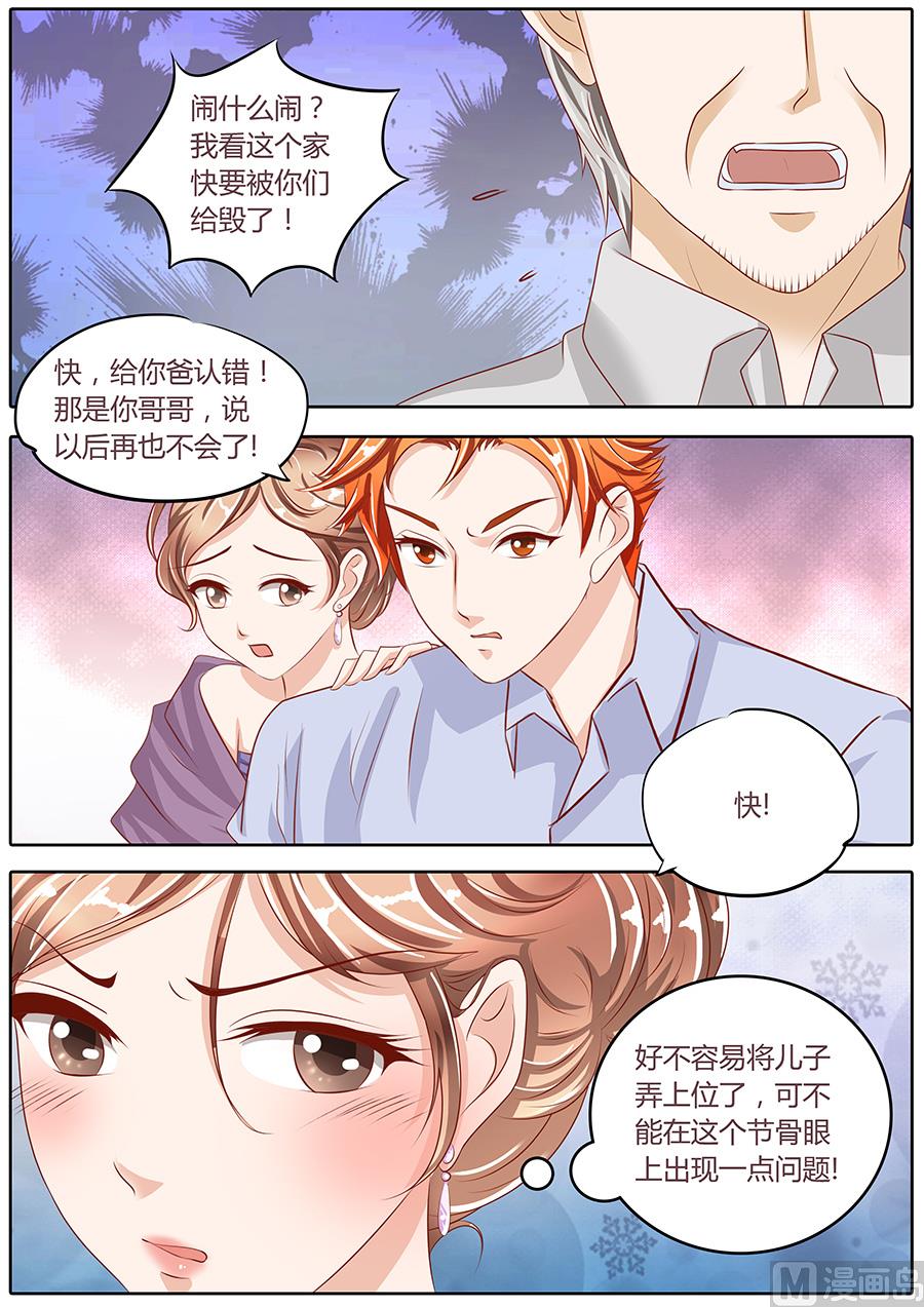 boss哥哥你欠揍漫画,第79话2图