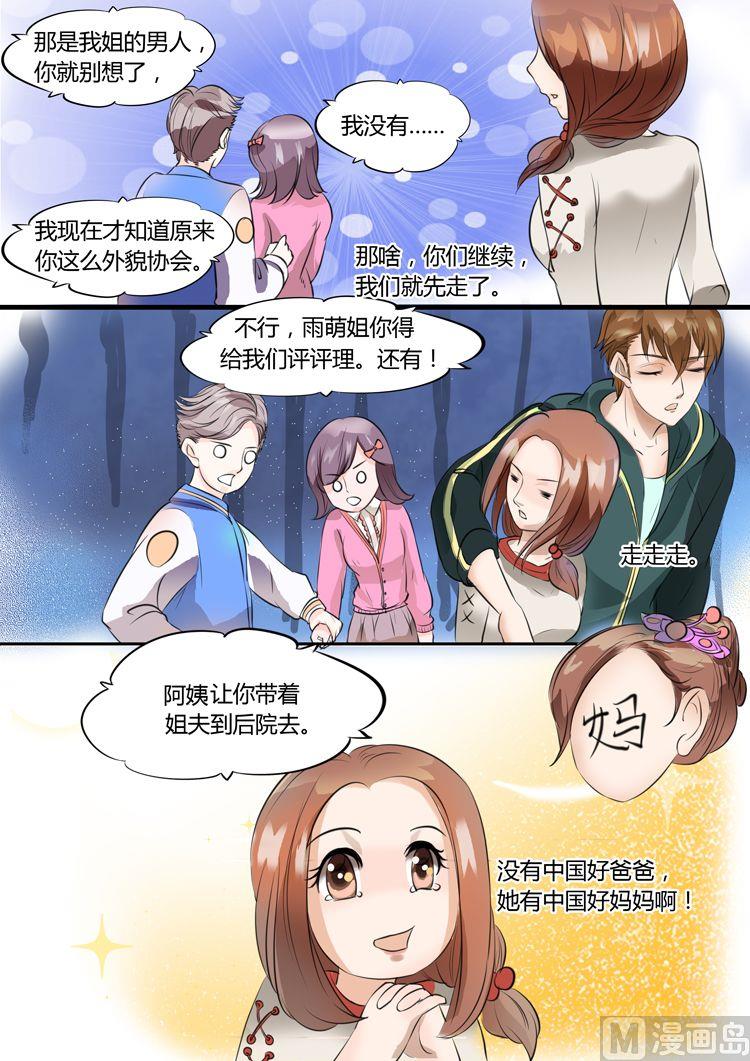 BOSS哥哥，你欠揍漫画,第17话2图