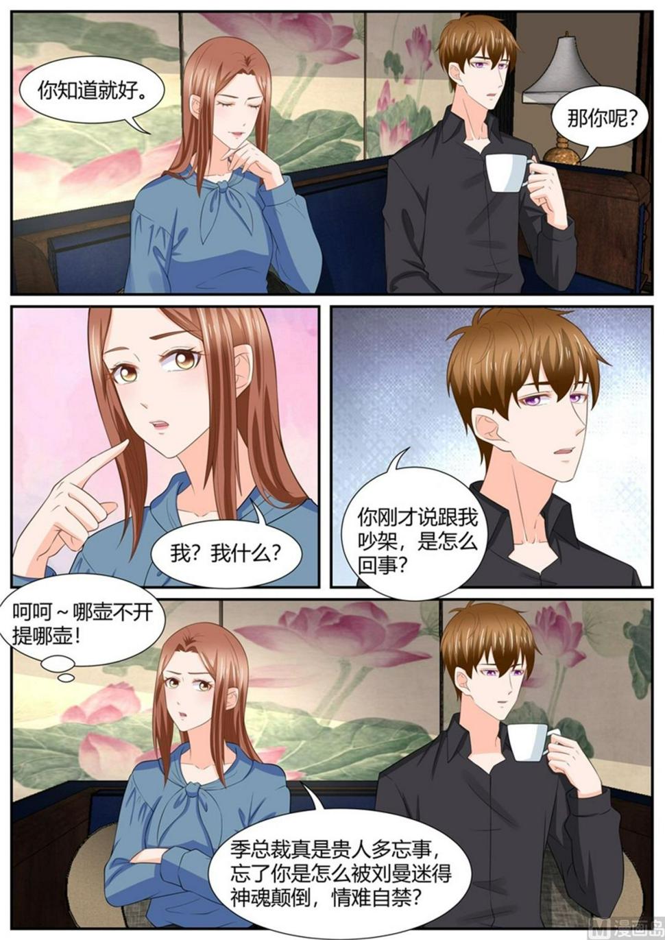 BOSS哥哥，你欠揍漫画,第295话2图