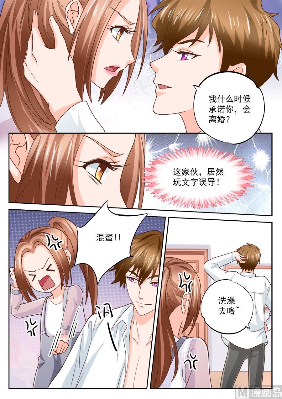 boss哥哥你欠揍漫画,第220话1图