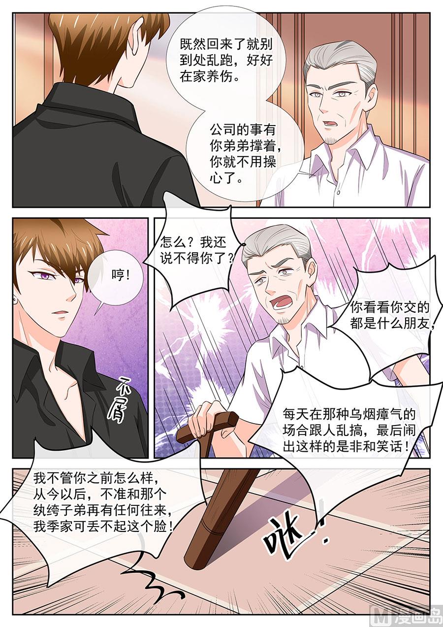 BOSS哥哥，你欠揍漫画,第253话2图