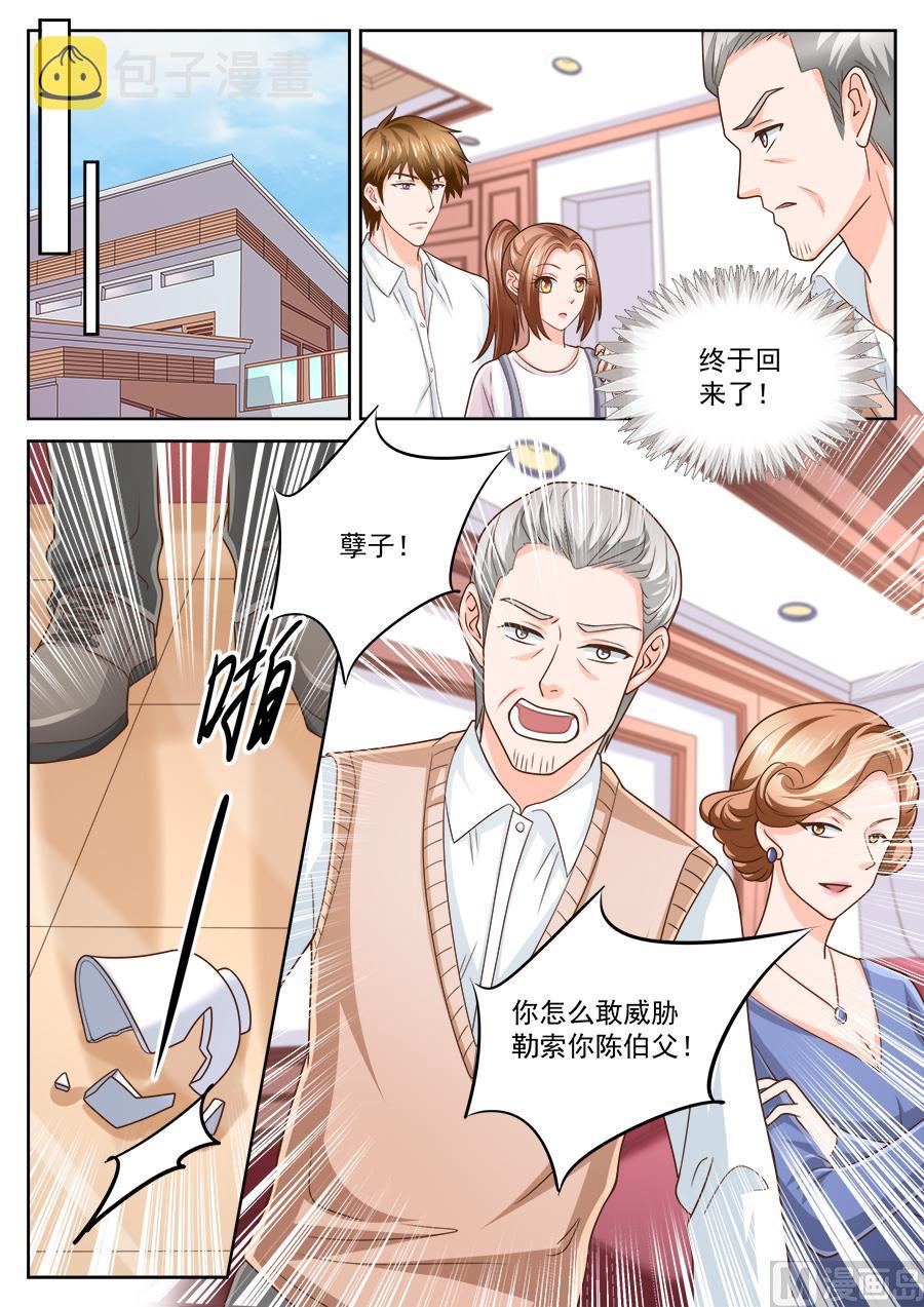 boss哥哥你欠揍小说漫画,第219话1图