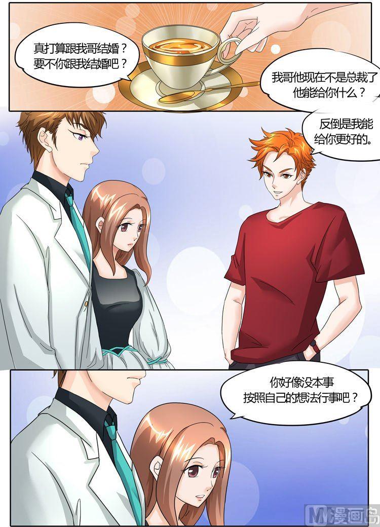 boss哥哥你欠揍漫画免费观看漫画,第26话2图