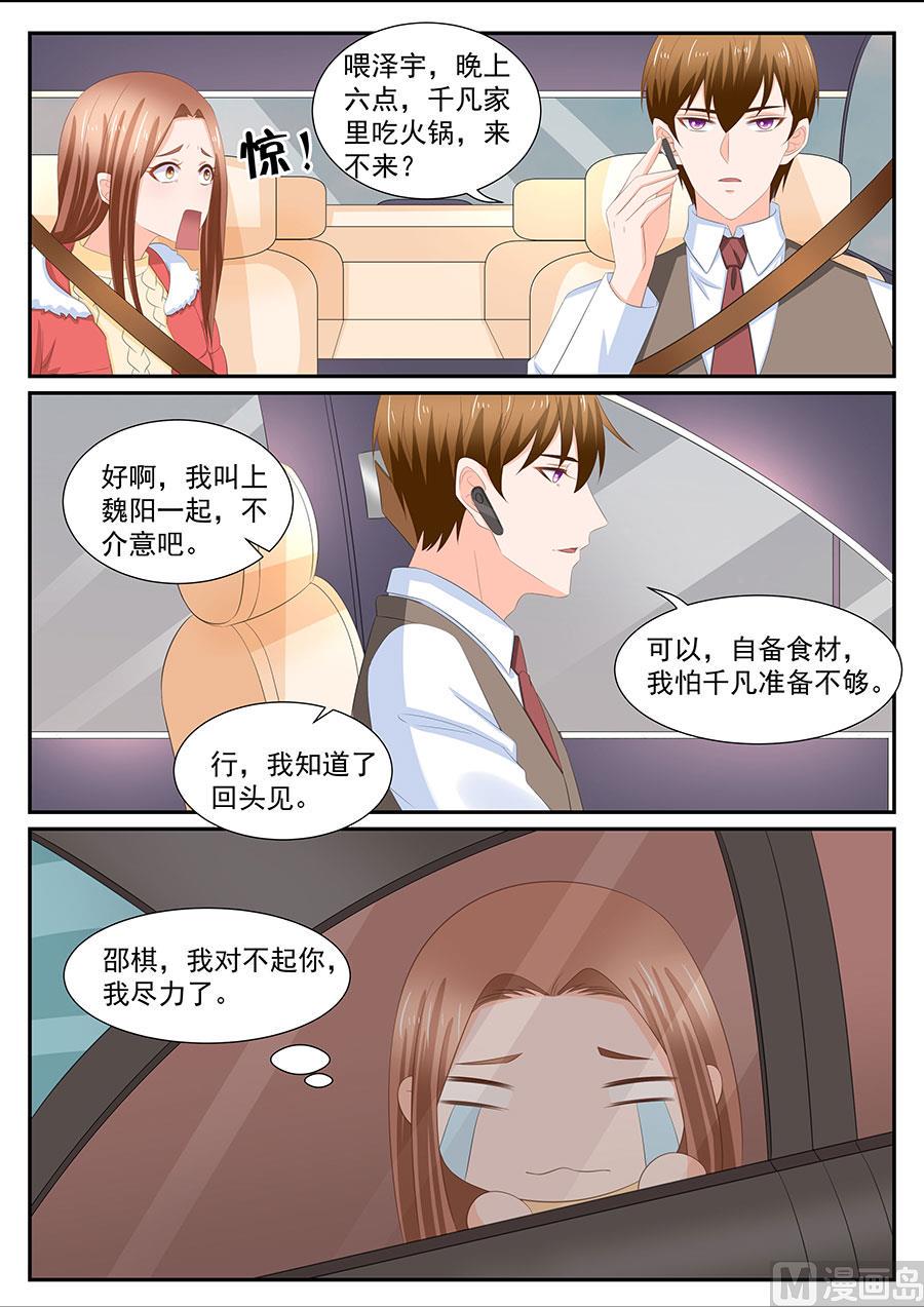 boss哥哥你欠揍小说原文全文妃小朵漫画,第268话1图