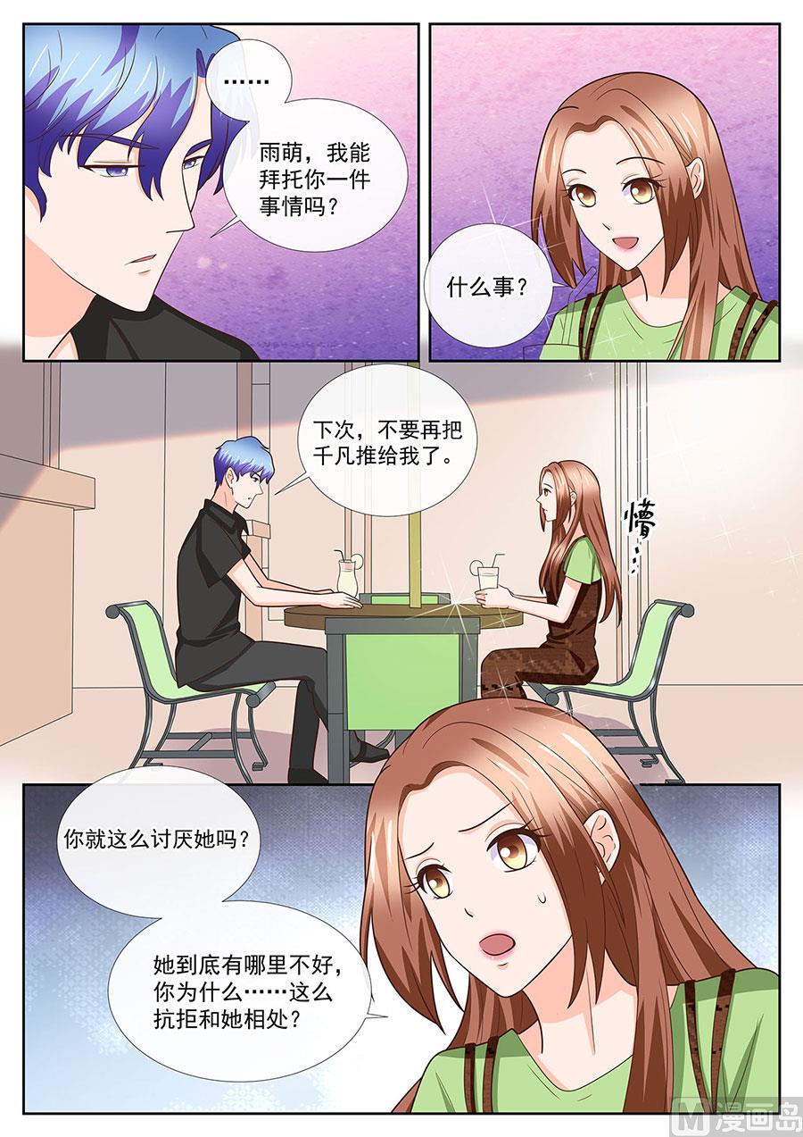 boss哥哥你欠揍在线免费阅读小说漫画,第248话1图