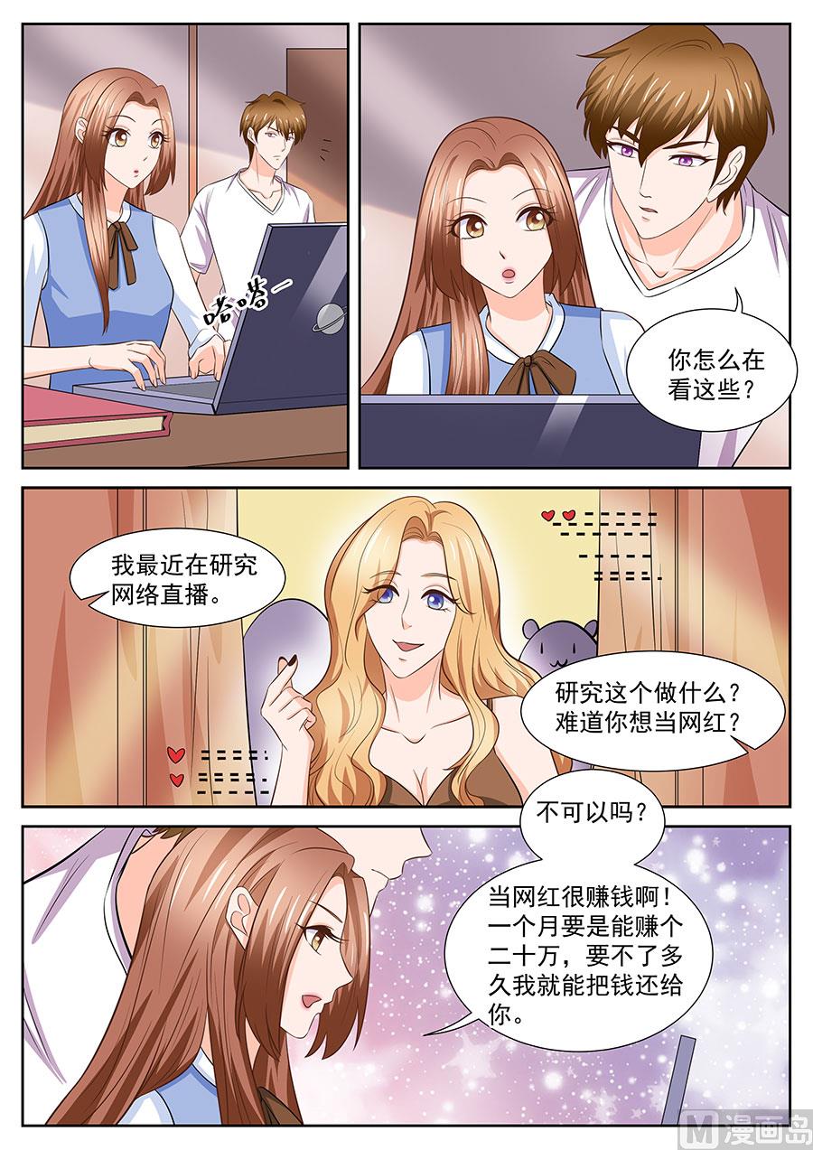 BOSS哥哥，你欠揍漫画,第256话2图