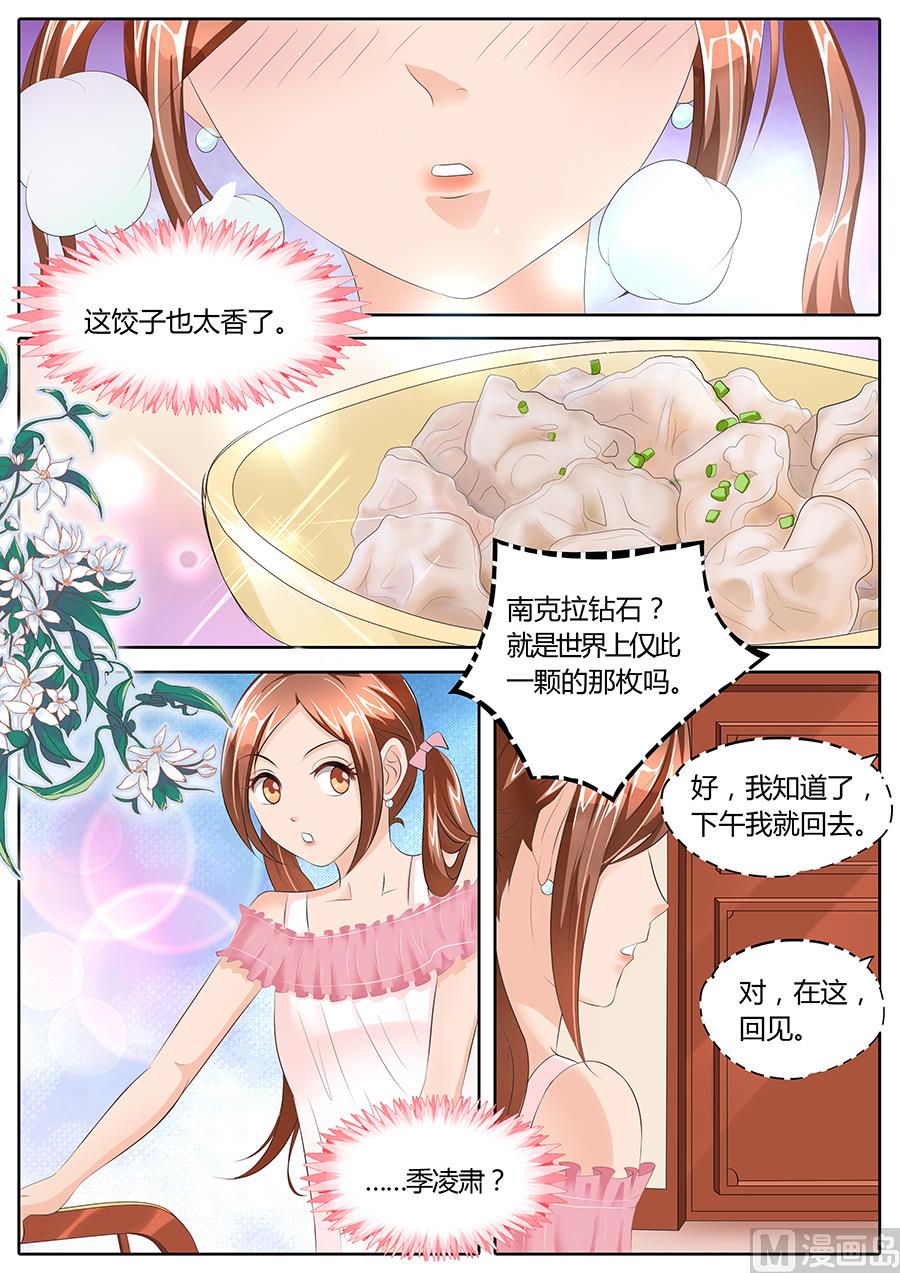 boss哥哥你欠揍40漫画,第86话2图