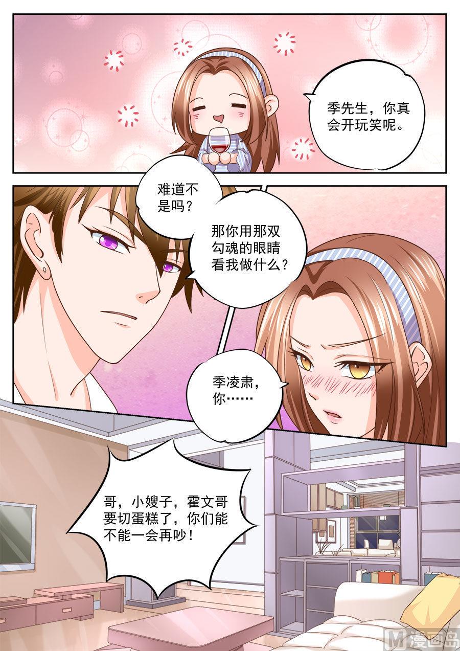 BOSS哥哥，你欠揍漫画,第210话2图