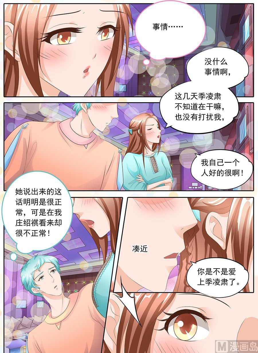 boss哥哥你欠揍小说漫画,第107话1图