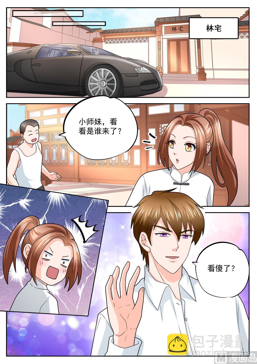 boss哥哥你欠揍小说原文全文妃小朵漫画,第232话1图