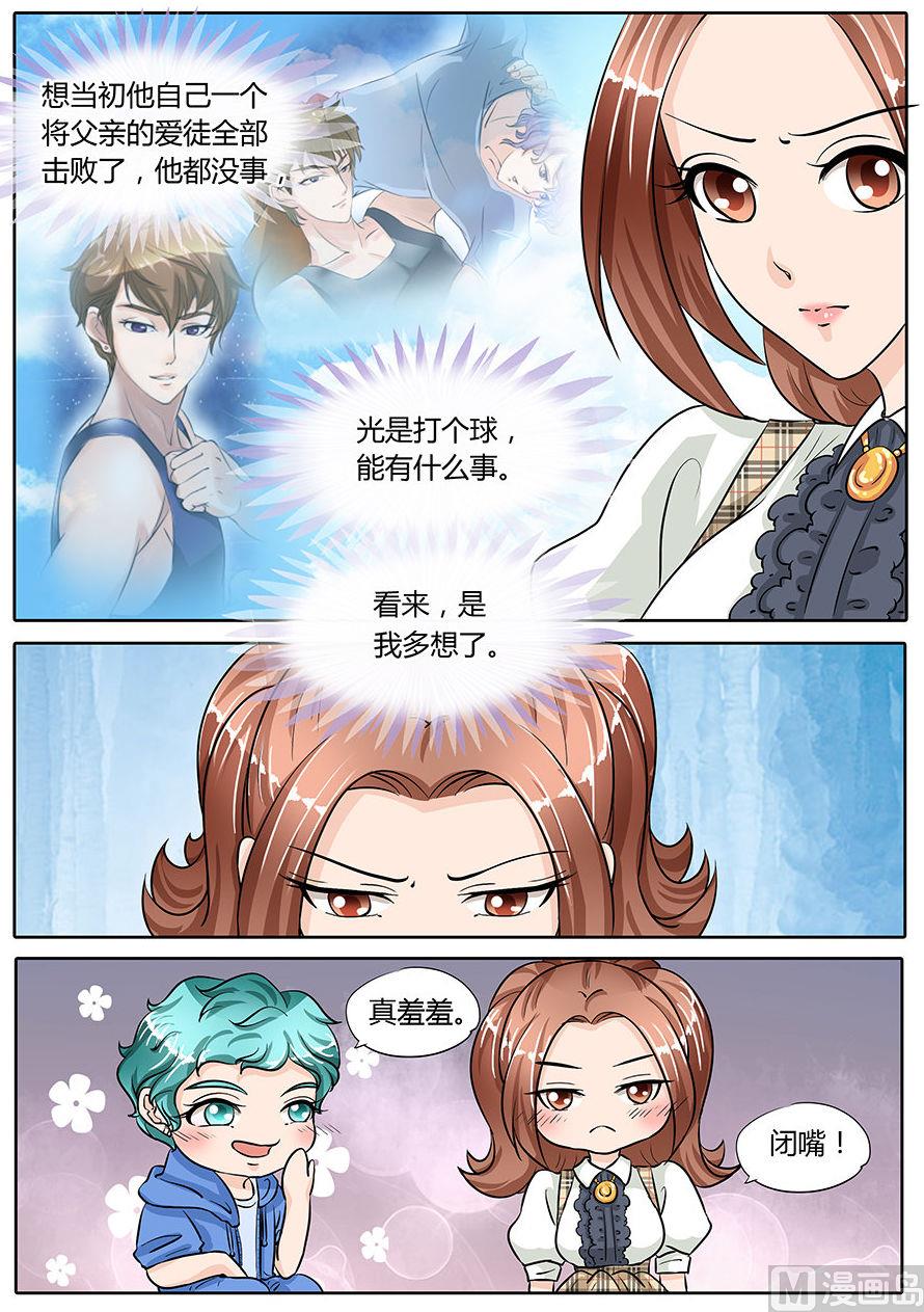 boss哥哥你欠揍动漫漫画,第74话2图