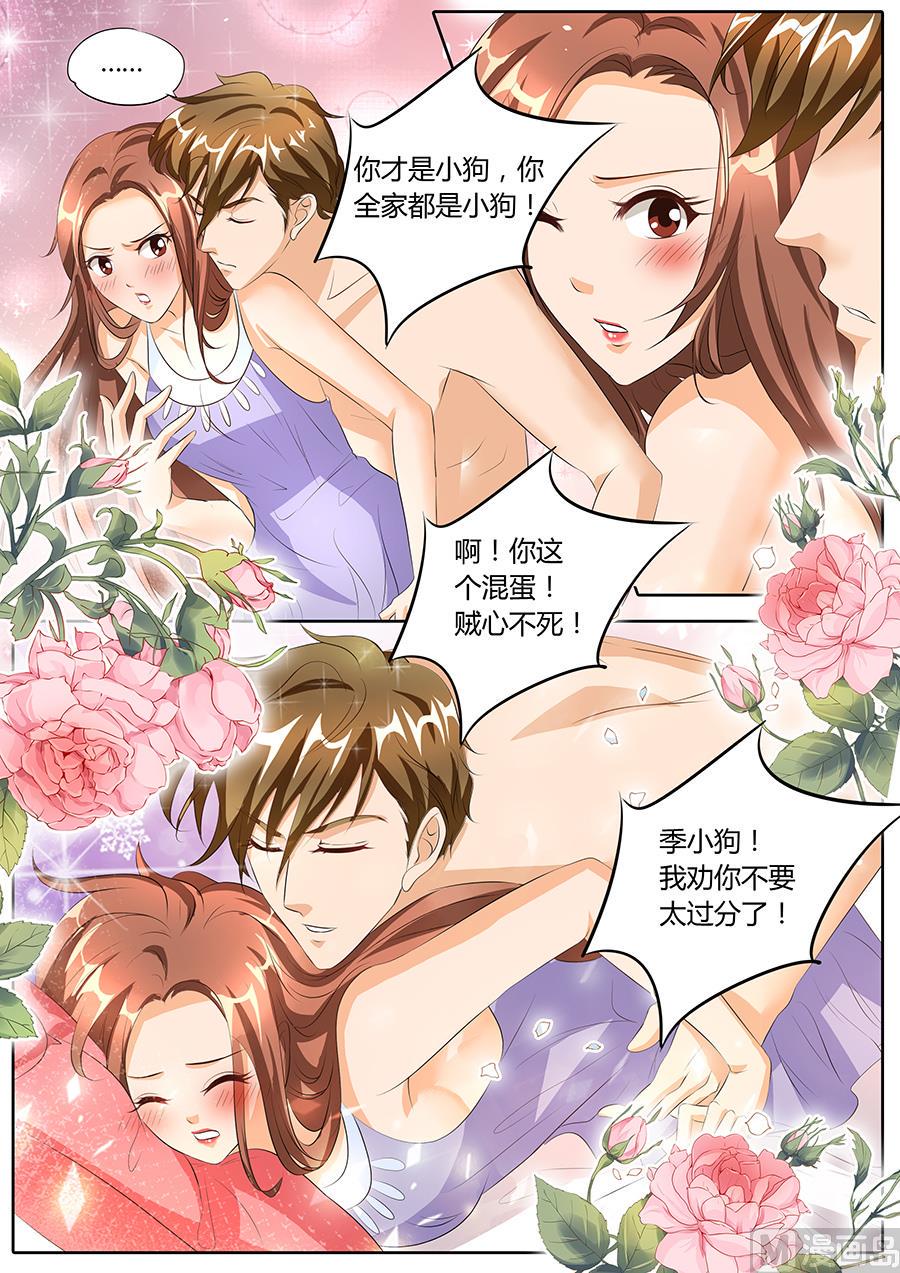 BOSS哥哥，你欠揍漫画,第85话1图