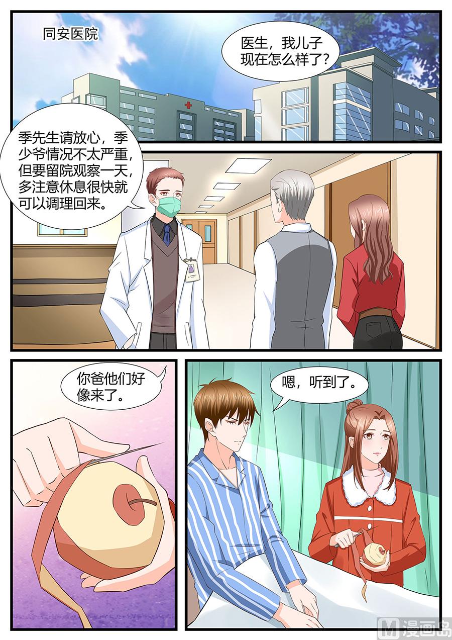 BOSS哥哥，你欠揍漫画,第283话2图