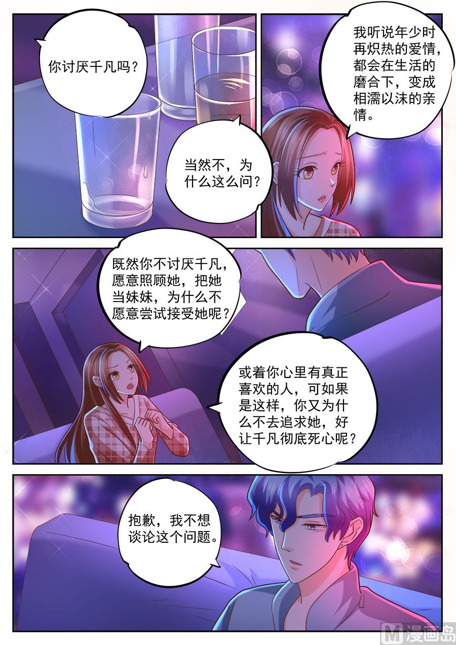 boss个人版漫画,第236话2图