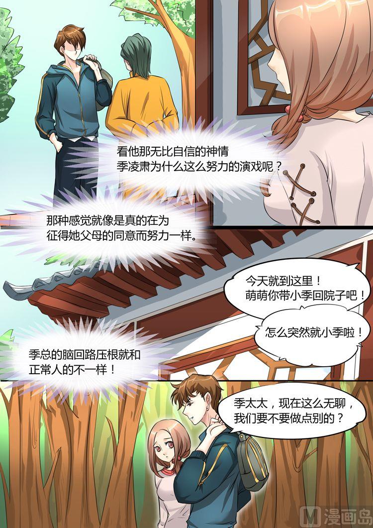 boss个人简历漫画,第16话2图