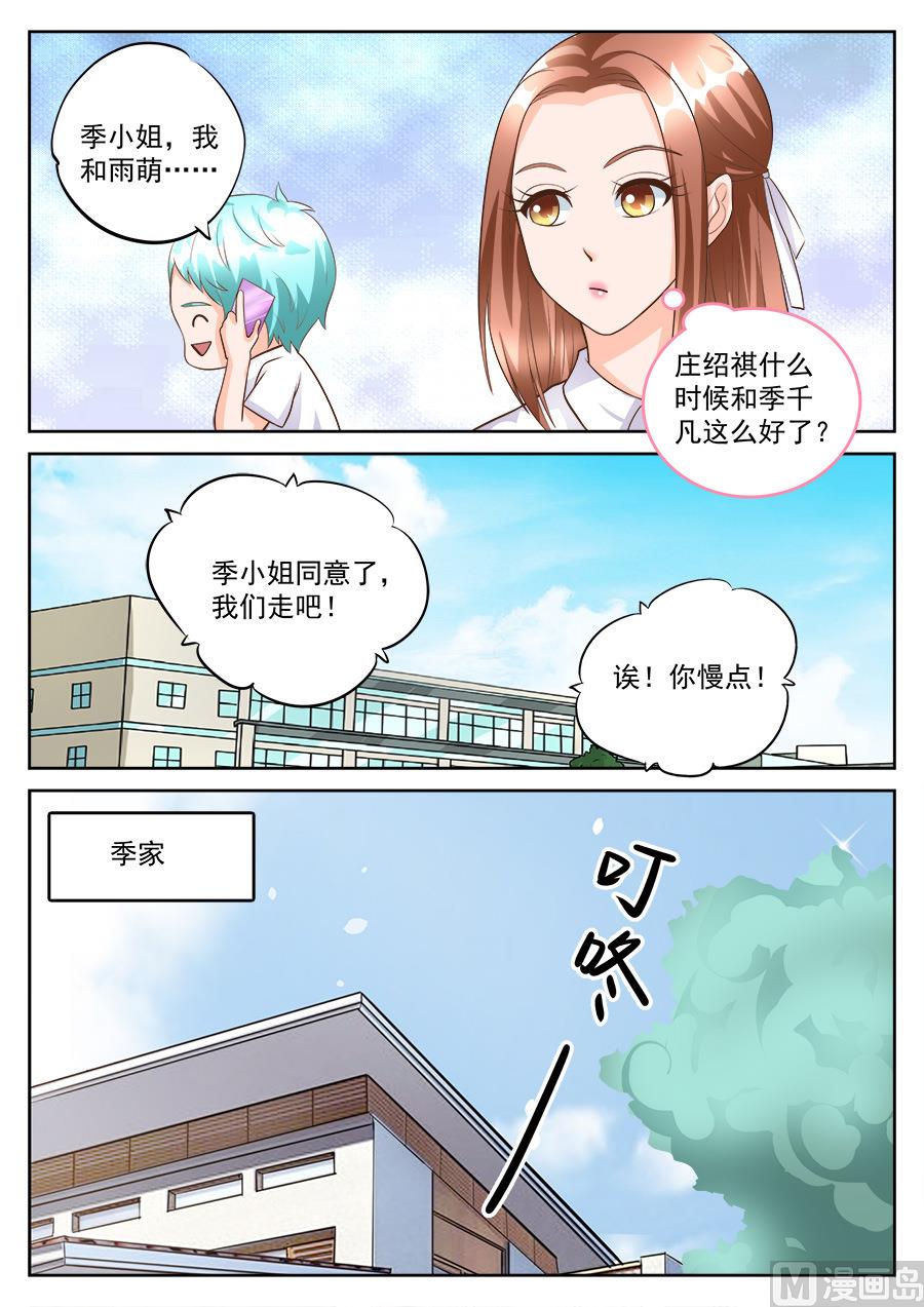 boss哥哥你欠揍小说原文全文妃小朵漫画,第183话2图