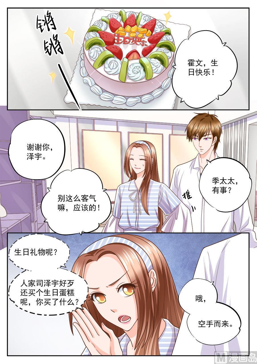 BOSS哥哥，你欠揍漫画,第210话2图