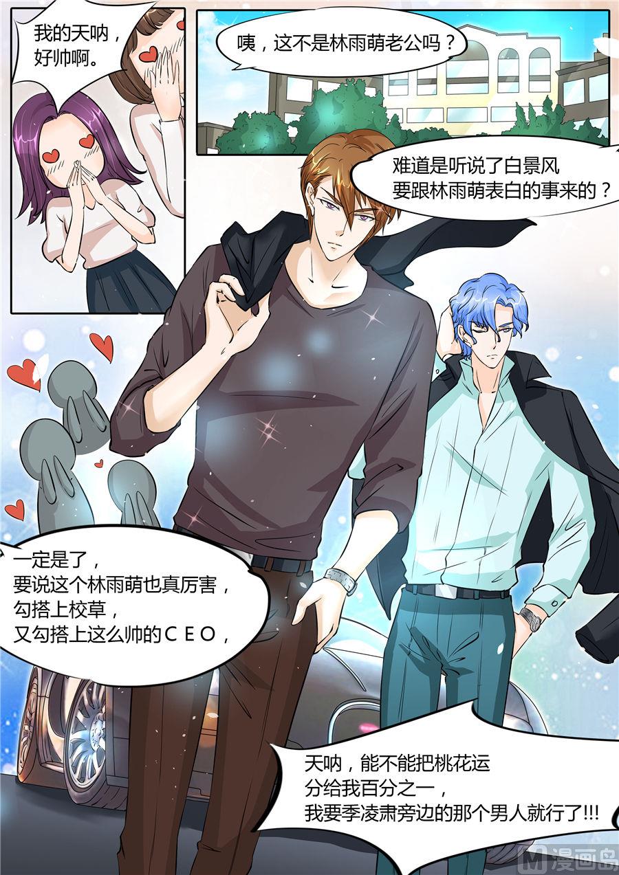 boss哥哥你欠揍小说完整漫画,第66话2图