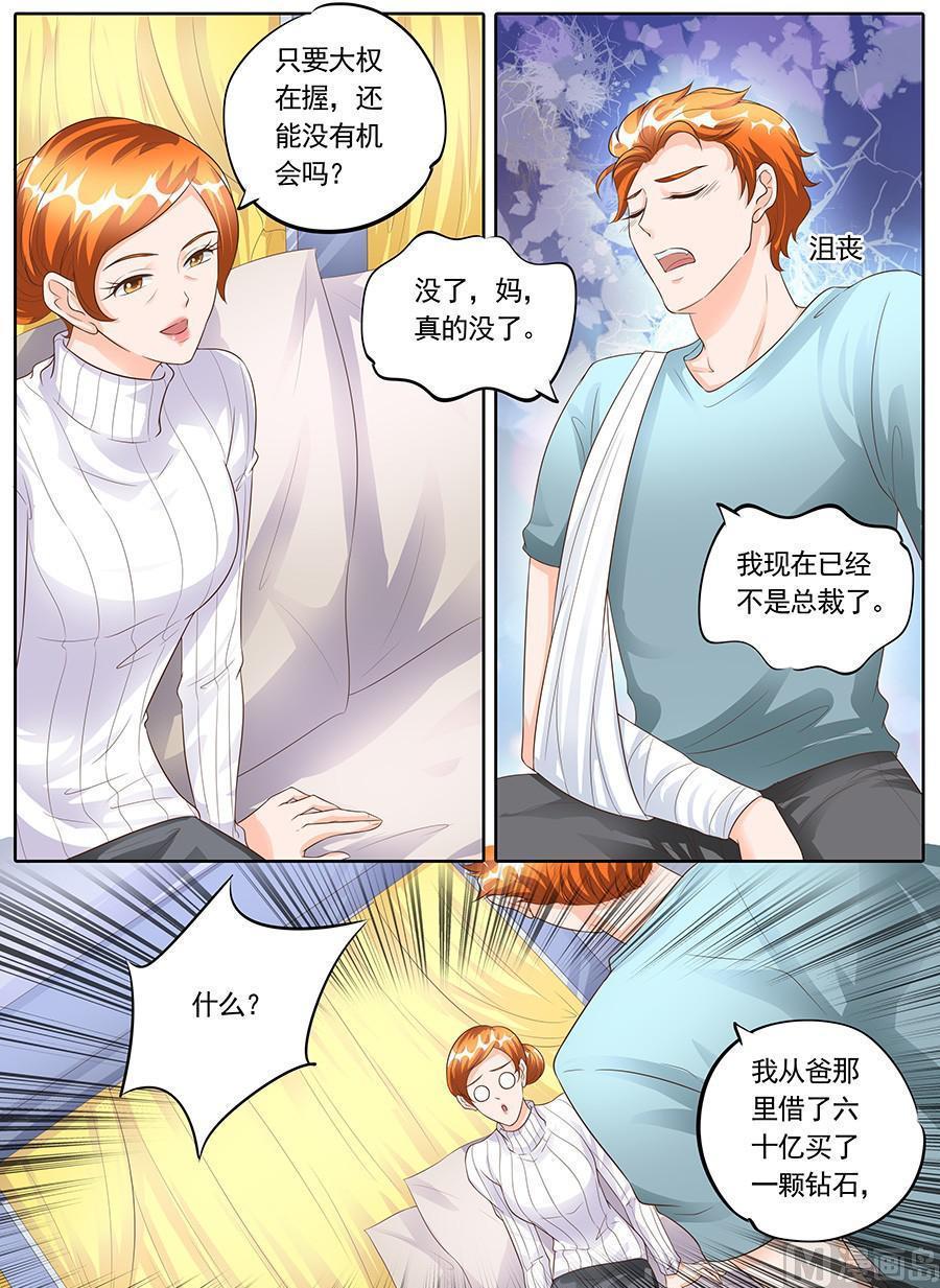 boss哥哥你欠揍免费小说全集漫画,第一百五十四话1图