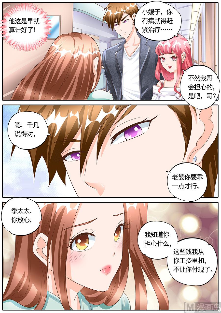 boss哥哥你欠揍免费阅读漫画,第152话1图