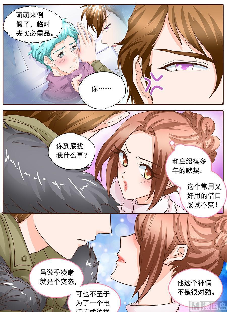 BOSS哥哥，你欠揍漫画,第128话2图