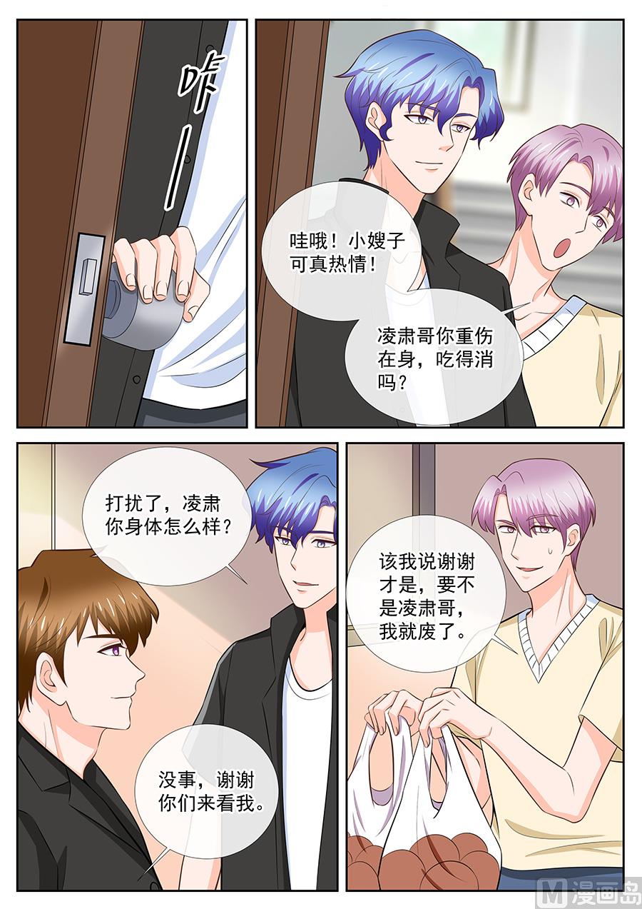 boss哥哥你欠揍免费阅读漫画,第252话1图