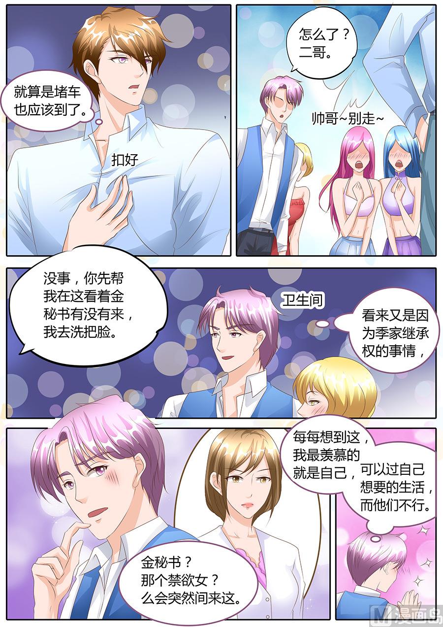 BOSS哥哥，你欠揍漫画,第101话2图