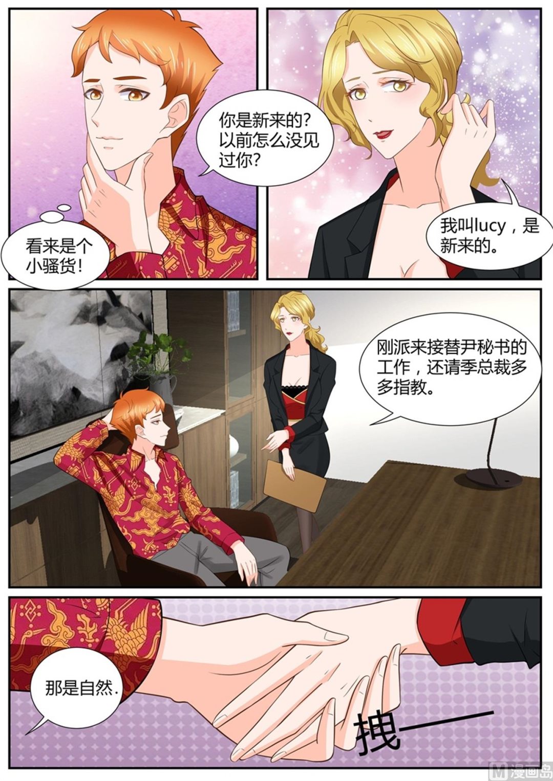 BOSS哥哥，你欠揍漫画,第294话2图